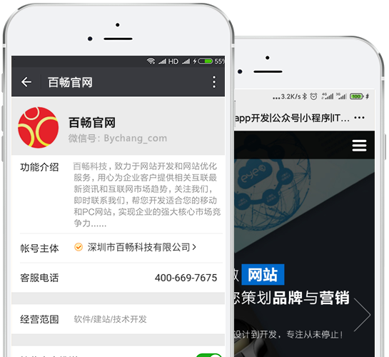 微官网定制开发