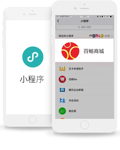 小程序定制开发